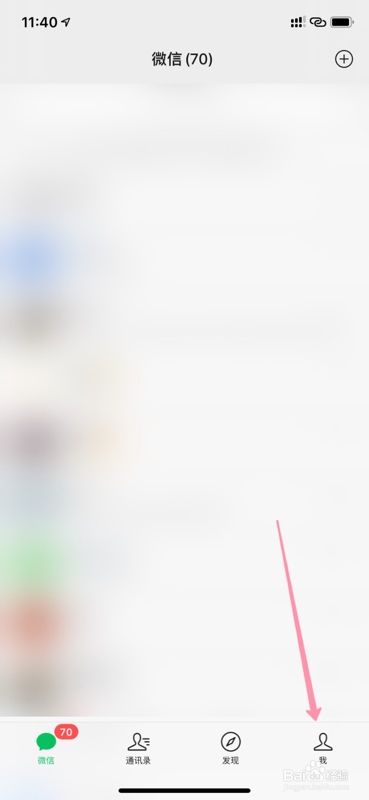 如何查看微信绑定了哪些软件
