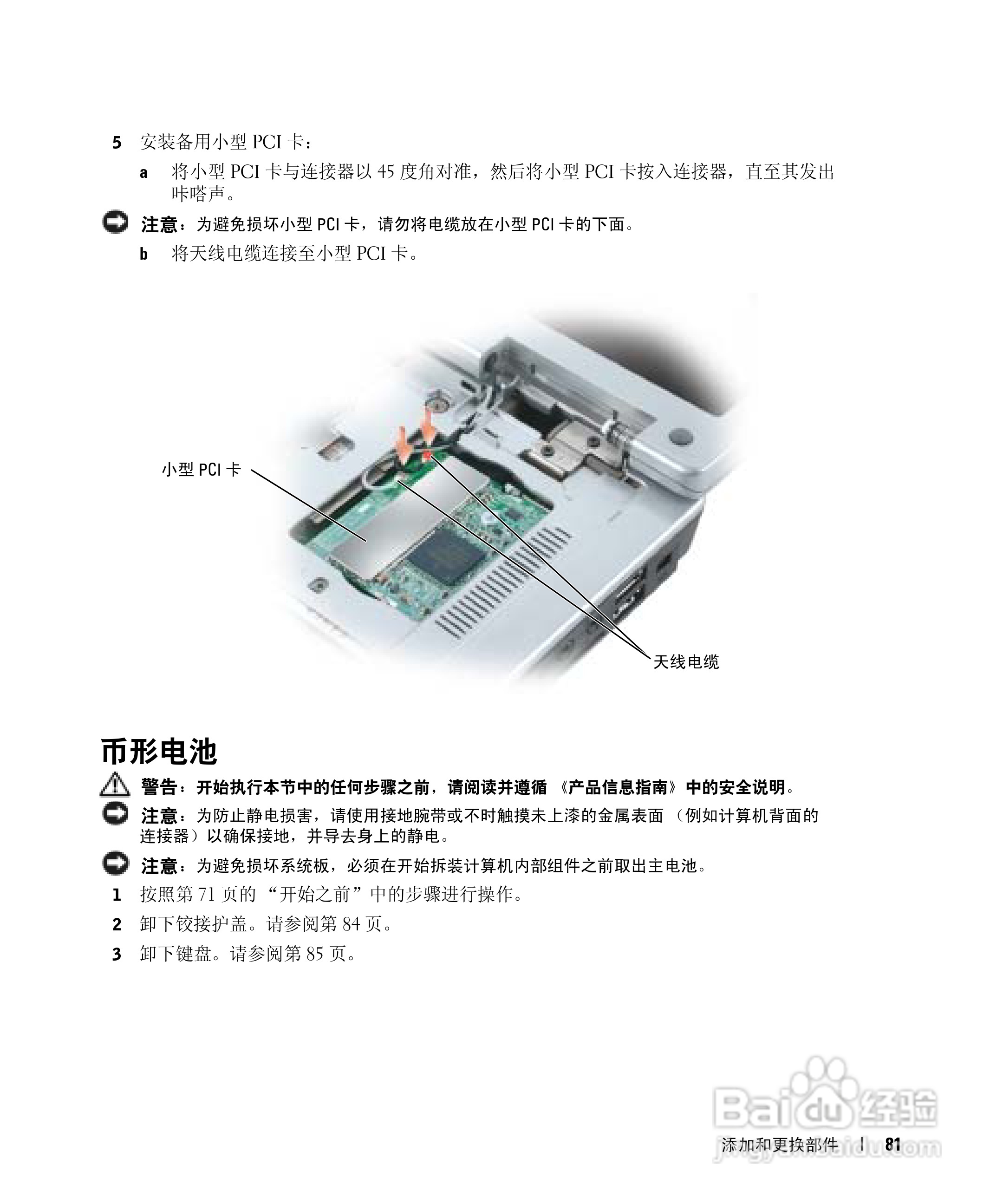 DELL戴尔Inspiron 6000笔记本电脑使用说明书:[9]