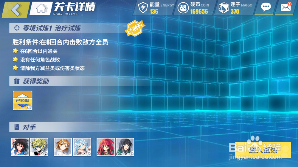 电击文库零境交错手游零境1治疗试炼三星攻略