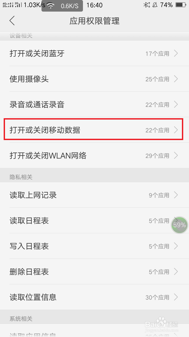 手机省流量攻略
