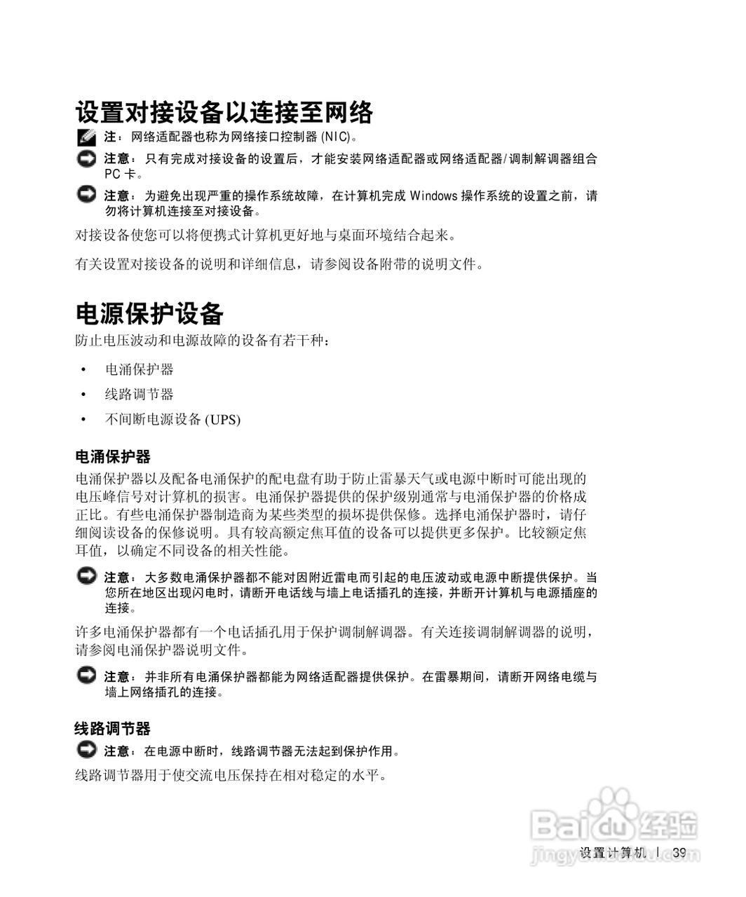 DELL戴尔Inspiron 500m笔记本电脑使用说明书:[4]