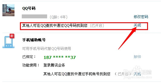 QQ5.1怎么设置拒绝添加好友