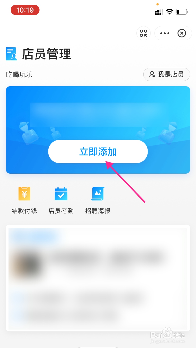 支付宝商家店员怎么添加
