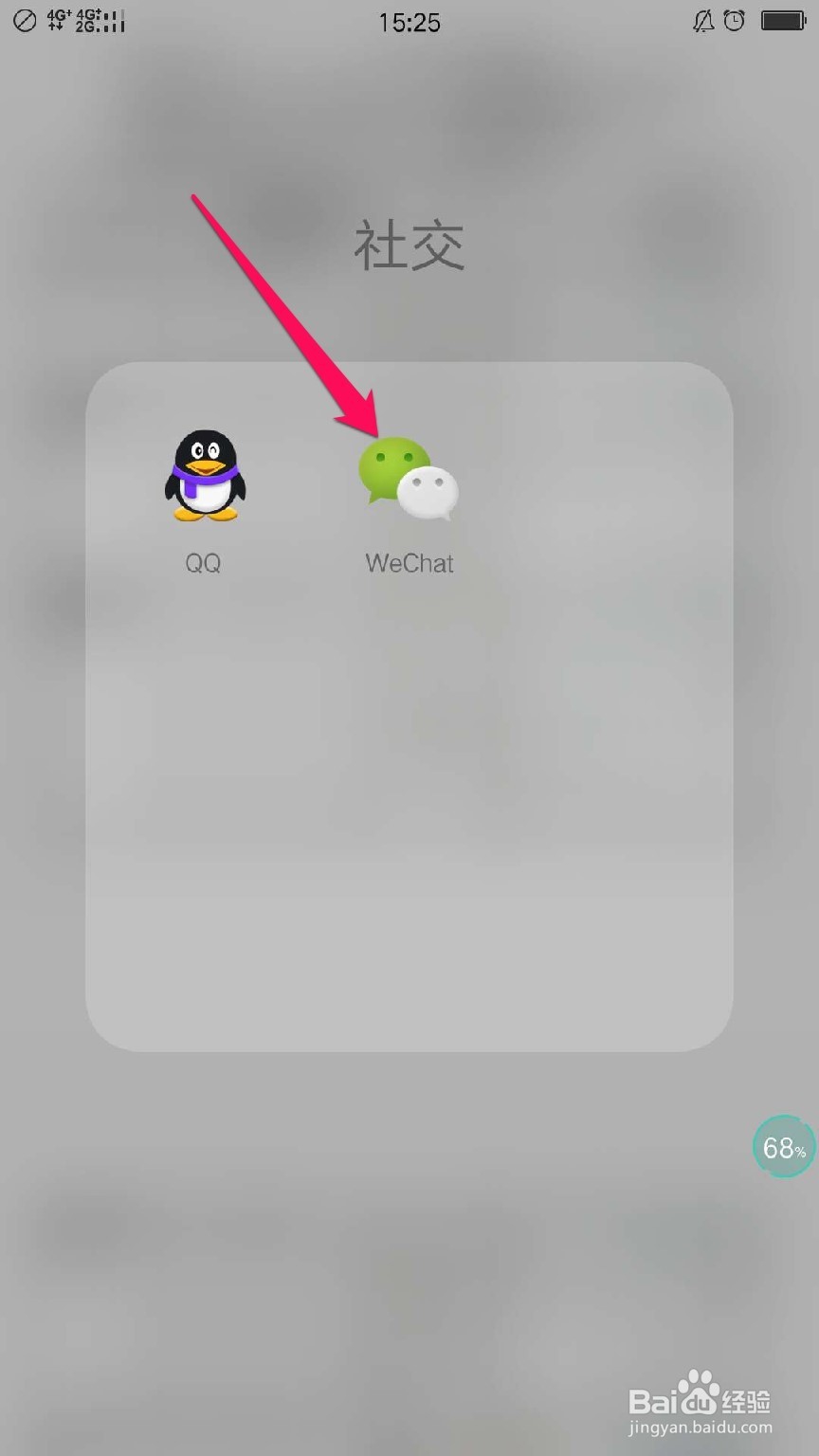 微信中如何设置不看某些好友的动态