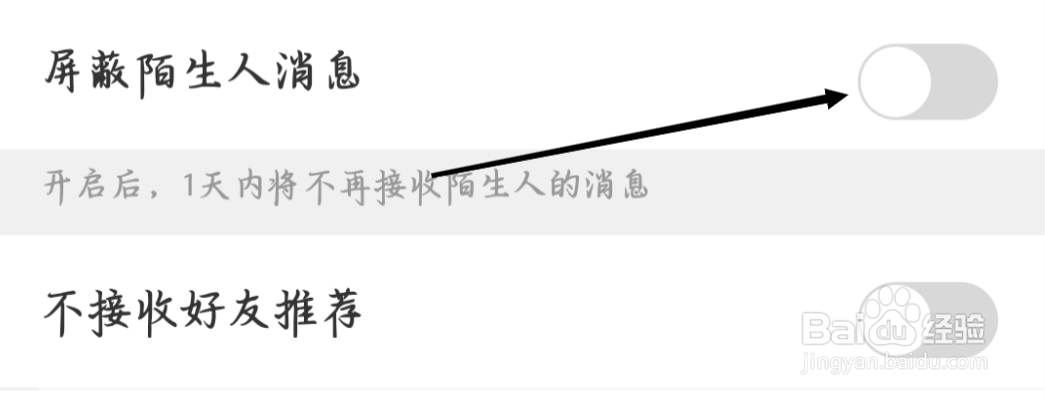 会玩开启屏蔽陌生人消息