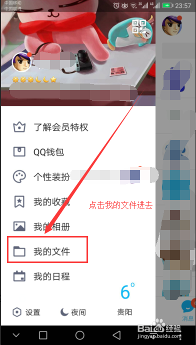 手机QQ如何直接访问电脑