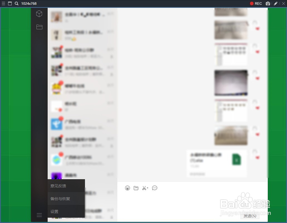 怎样把微信聊天记录备份到电脑