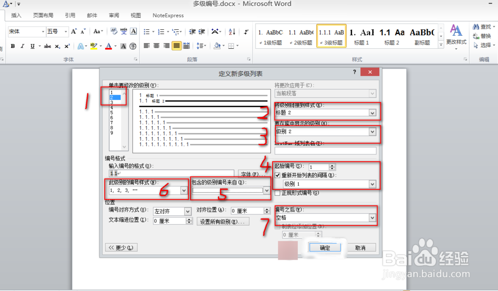 word2010中下级标题编号与上级标题不一致怎么办