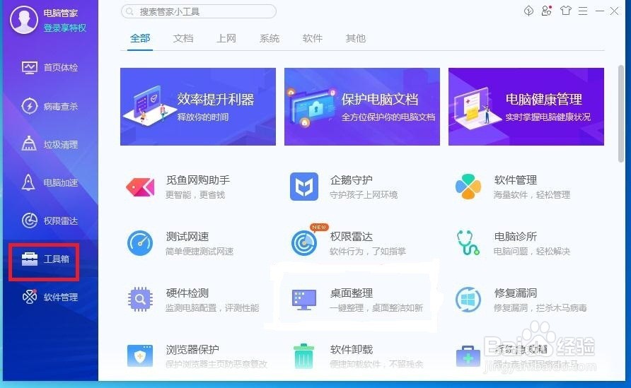 怎样在电脑管家中进行网络修复啊？