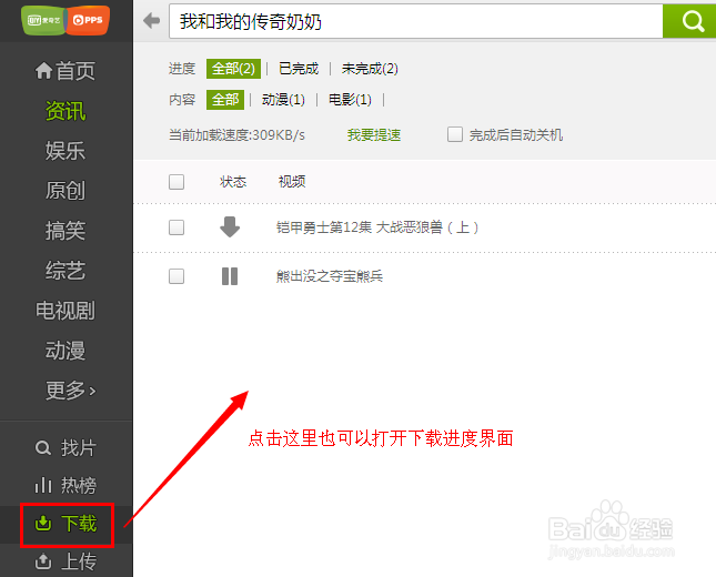 如何用爱奇艺下载视频文件