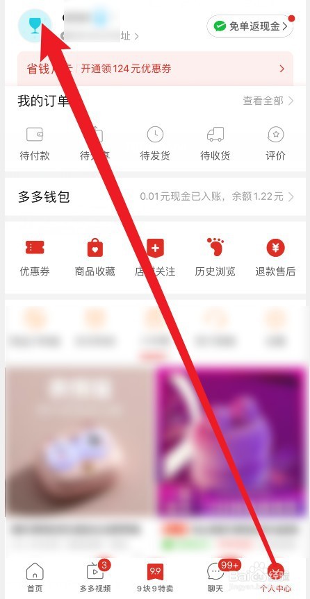 如何在拼多多上查看个人消费金额