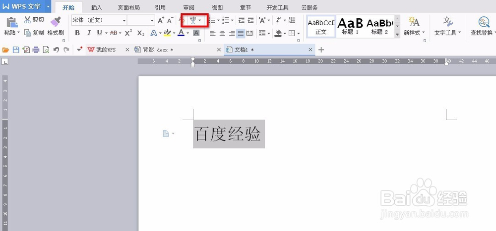 怎么在word文档中给汉子字加拼音