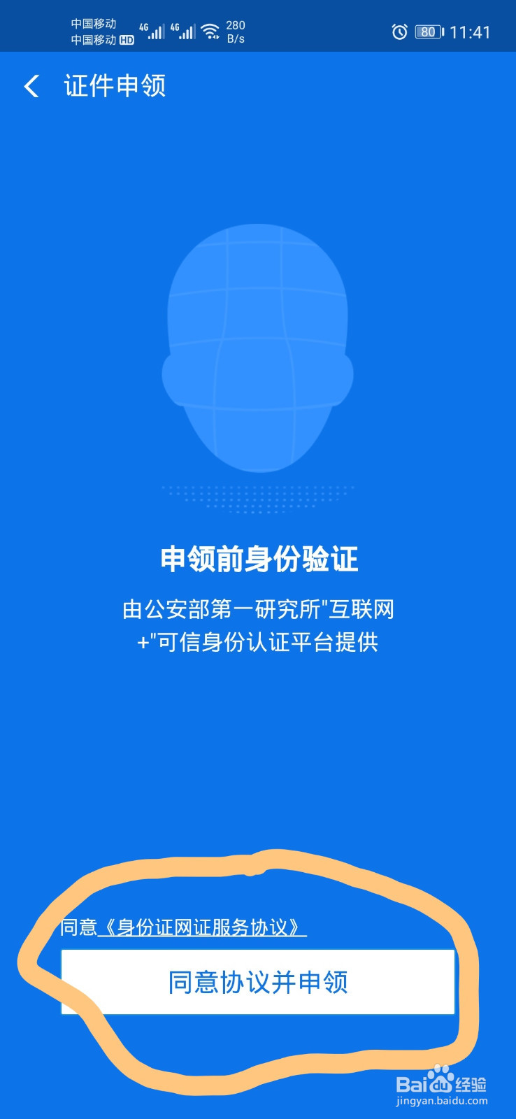 怎样用支付宝申领电子身份证