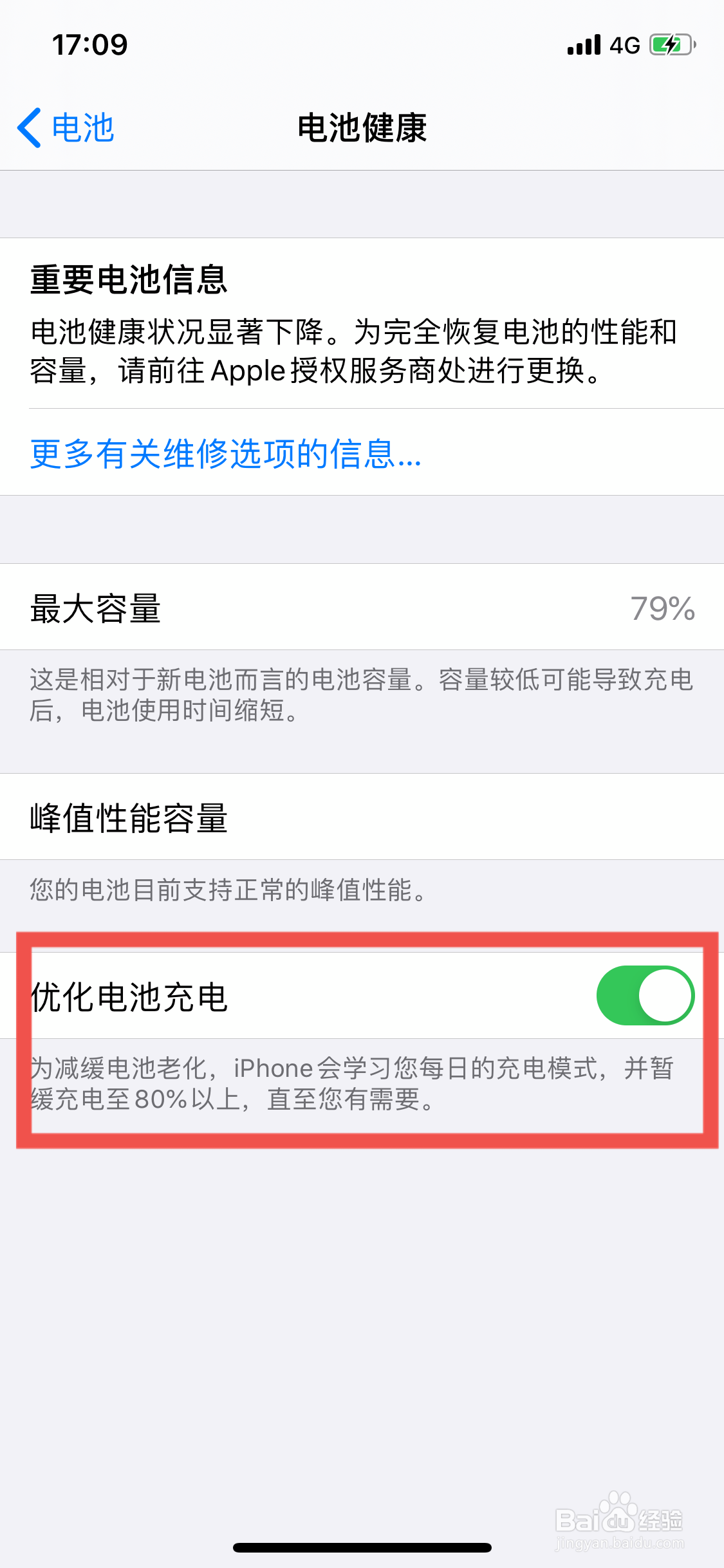 苹果手机怎么打开优化优化电池充电