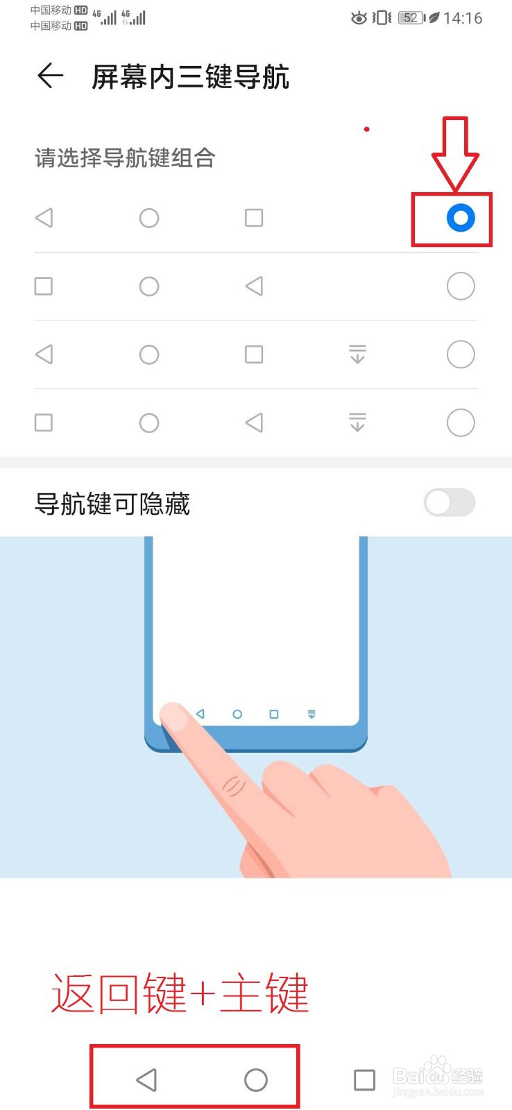 华为p20三键导航怎么设置