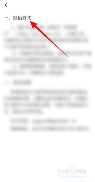 光明日报APP里面怎么查看投稿方式