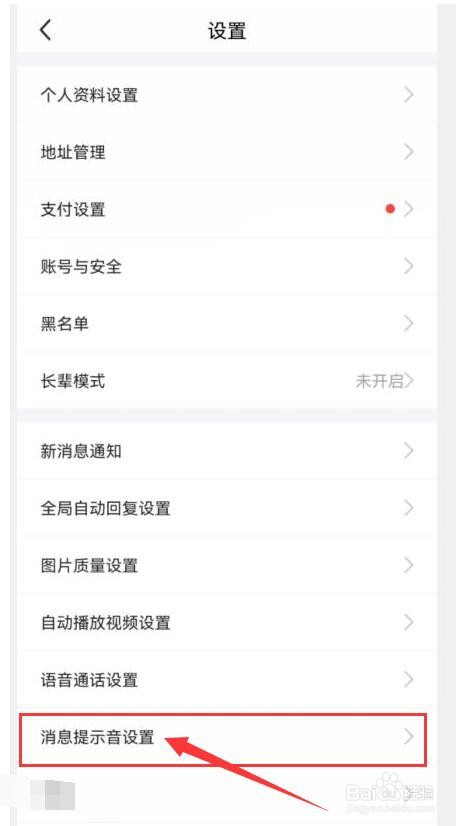 闲鱼如何设置在收到消息后会震动提示