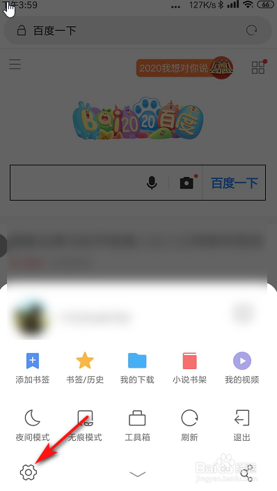 红米自带的浏览器如何设置护眼模式?