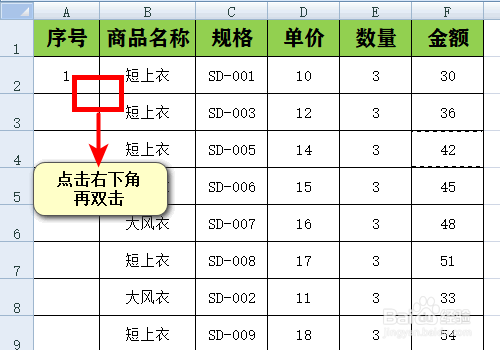 excel如何自动排序?