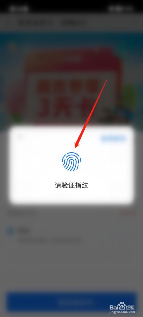 支付宝怎么购买周末骑行卡