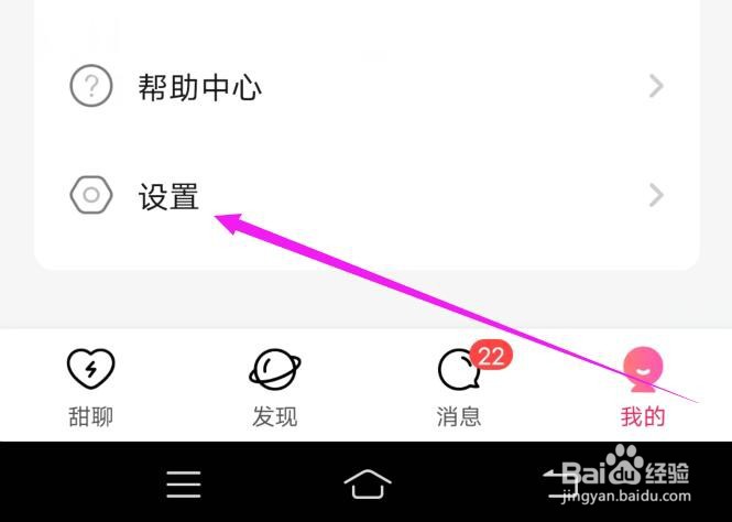 甜聊如何设置隐藏我的粉丝数