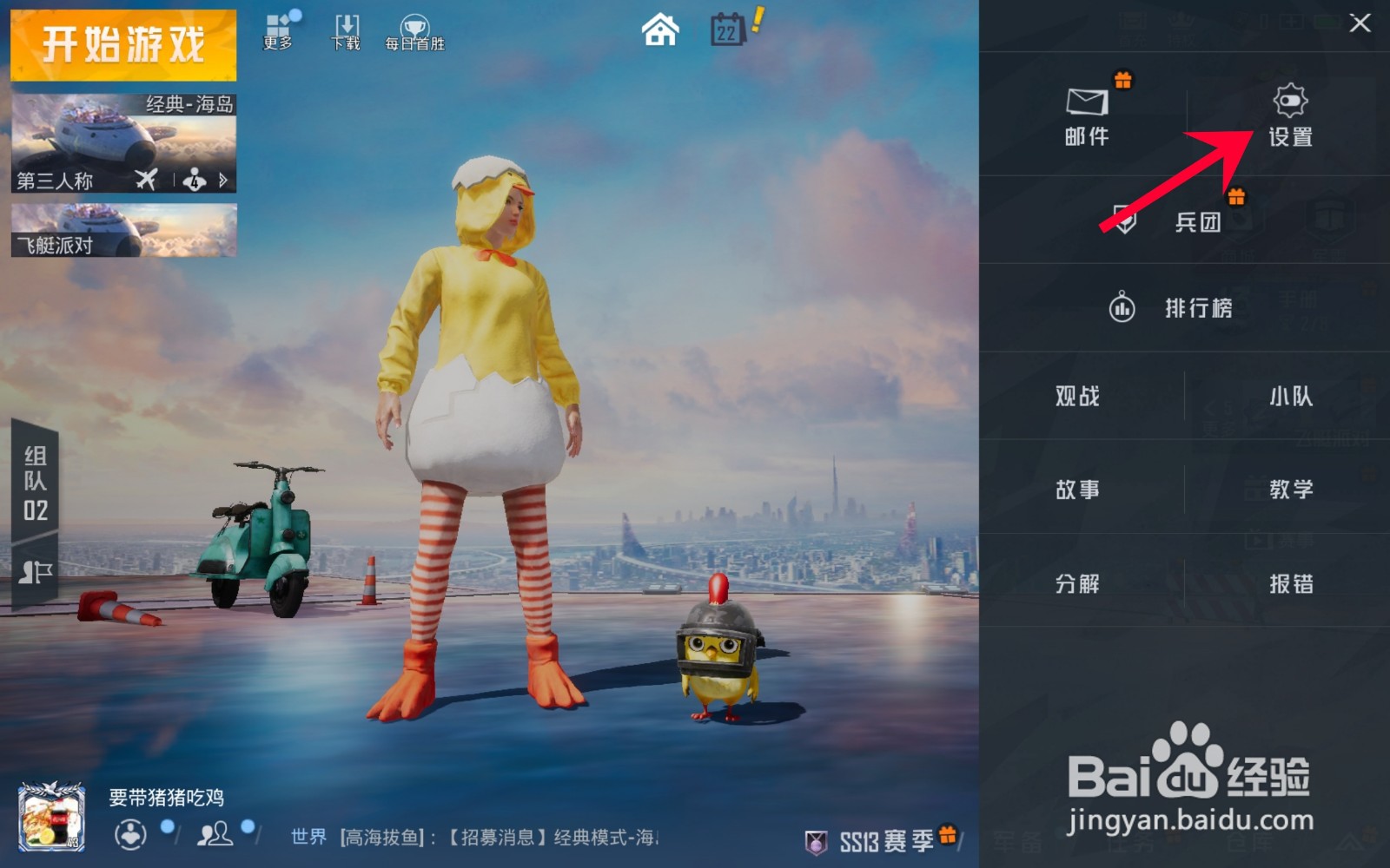 和平精英怎么打开玻璃破碎振动功能