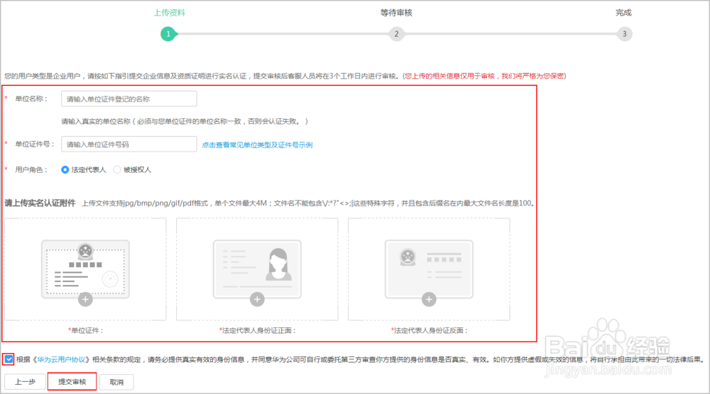 企业用户如何进行实名认证