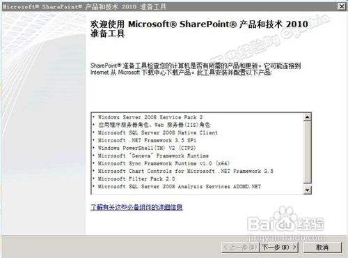 SharePoint 2010图文安装教程