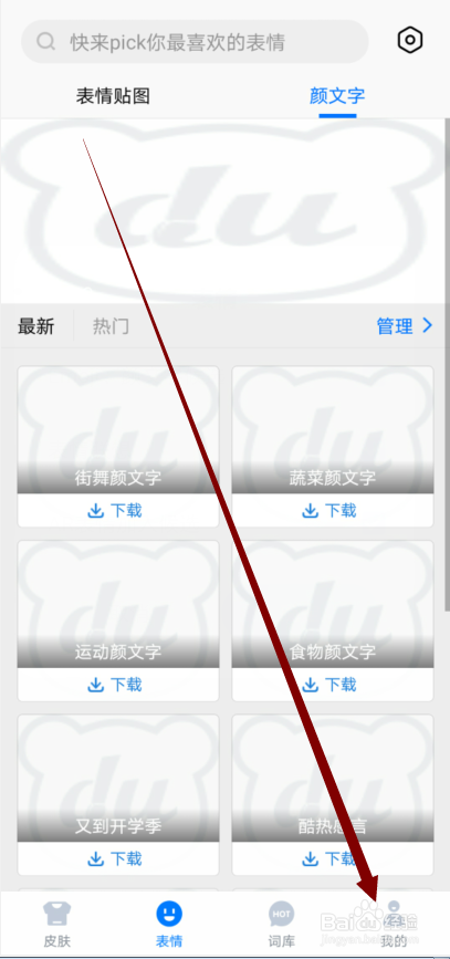 百度输入法怎么关闭云输入功能
