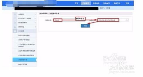 如何网上申请代扣代缴个税手续费返还