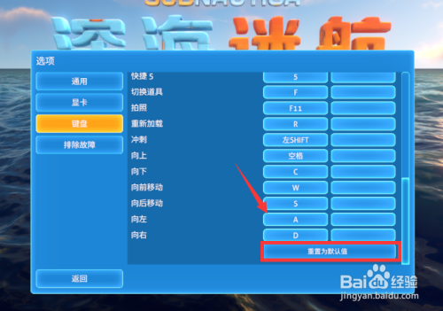 深海迷怎么修改操作键？深海迷航快捷键更换方法