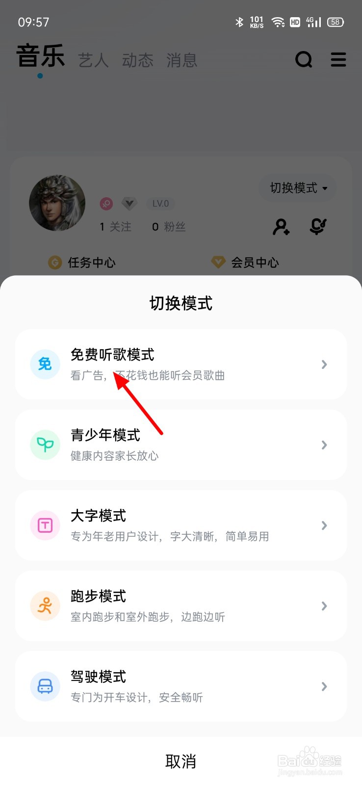为什么我的酷狗音乐没有免费听歌