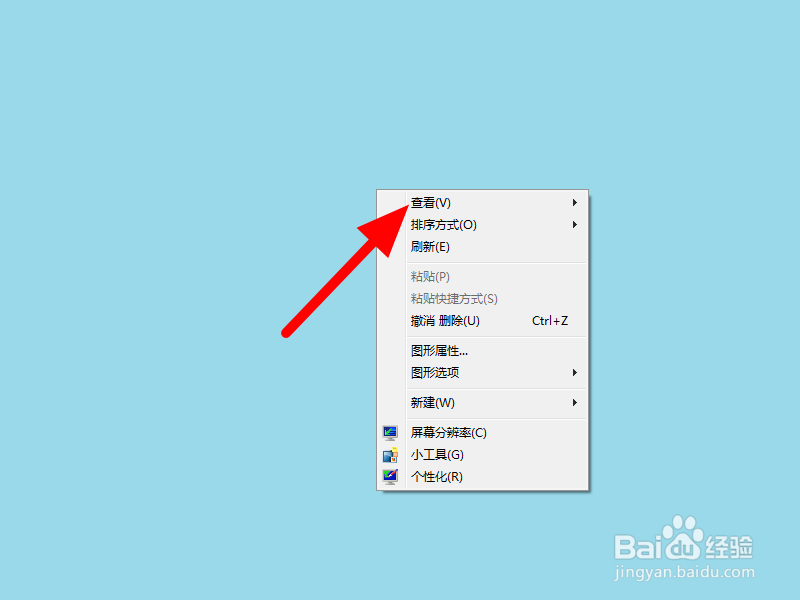 win7桌面图标消失