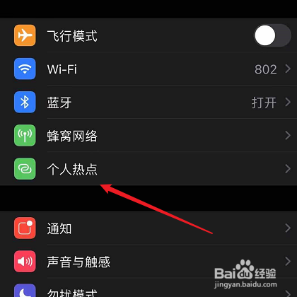 如何使用热点共享网络