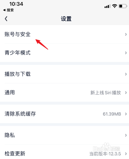 爱奇艺账号怎么不让别人继续使用