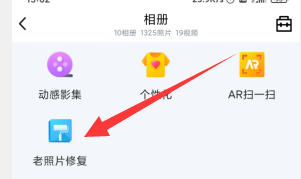 如何用QQ修复老相册