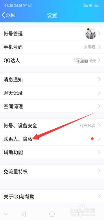 手机QQ如何设置特别关心的联系人