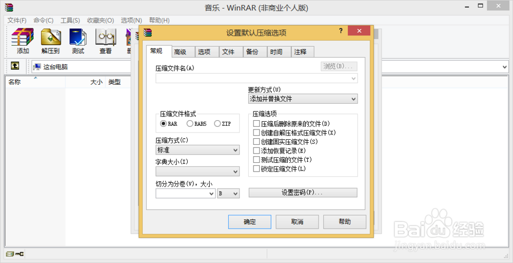 WinRAR 压缩配置进阶使用