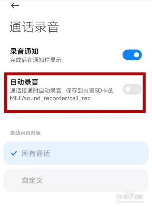 小米11pro通话怎么录音