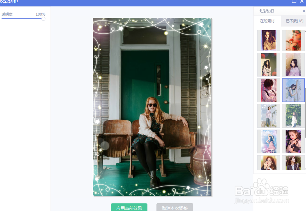 怎么给图片添加挂满灯光的边框效果？