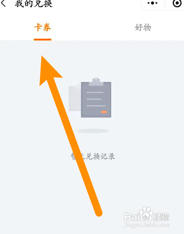 货拉拉中到哪查看兑换的记录