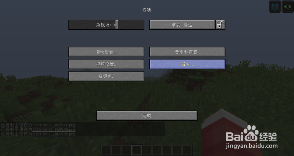 我的世界怎么改移动控制键