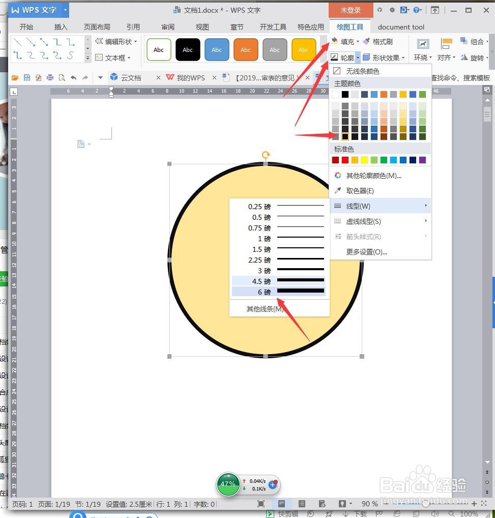 WPS文档如何设计惊呆了表情图标