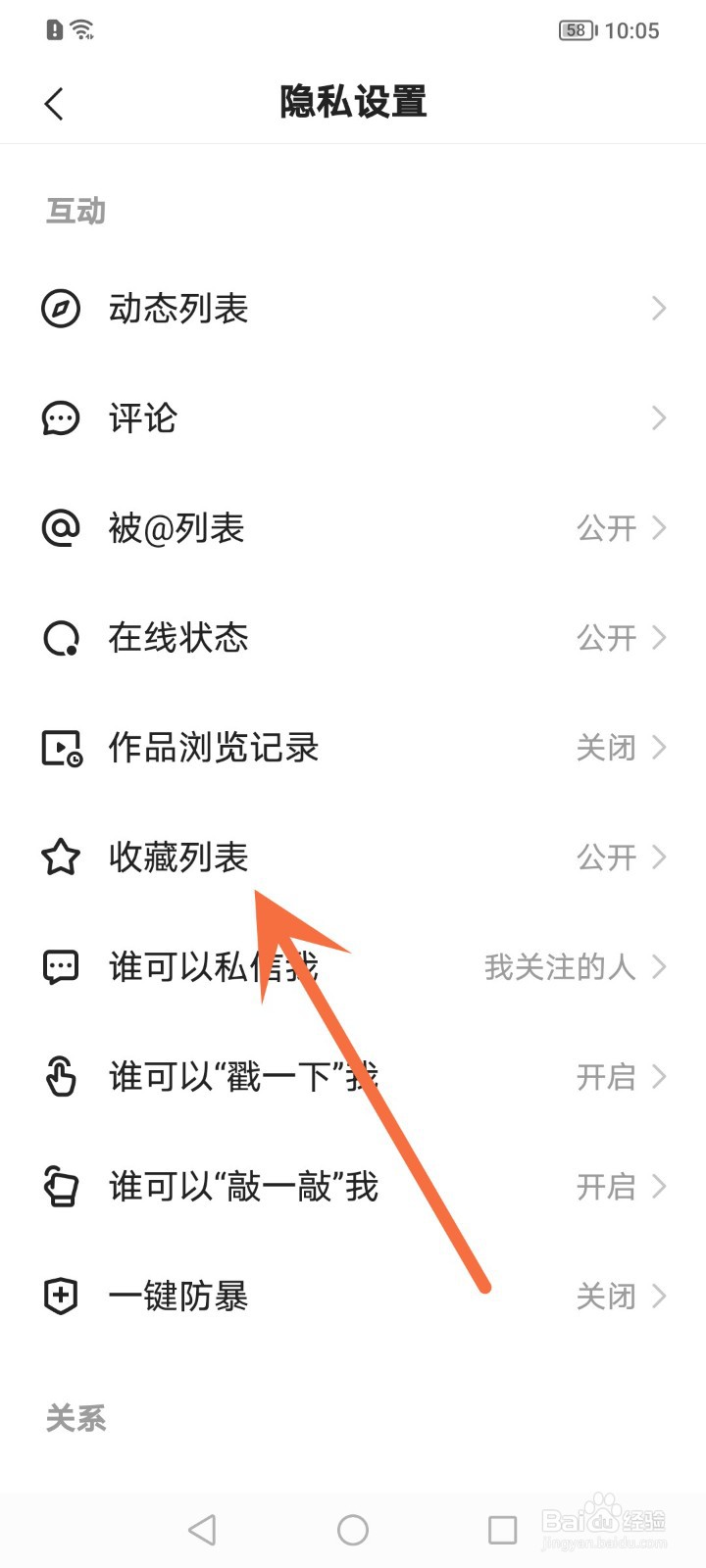 快手怎么隐藏收藏列表
