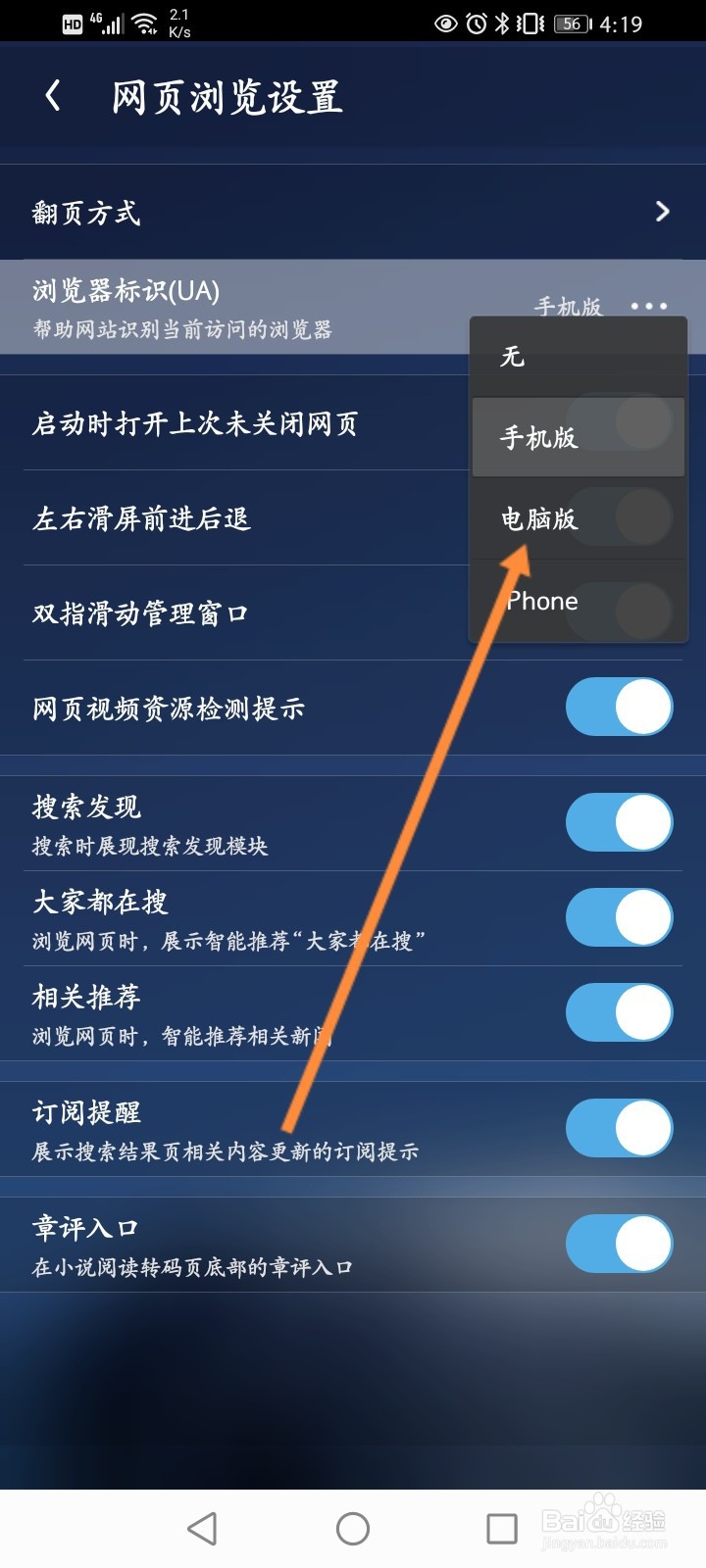 如何设置uc禁止自动跳转