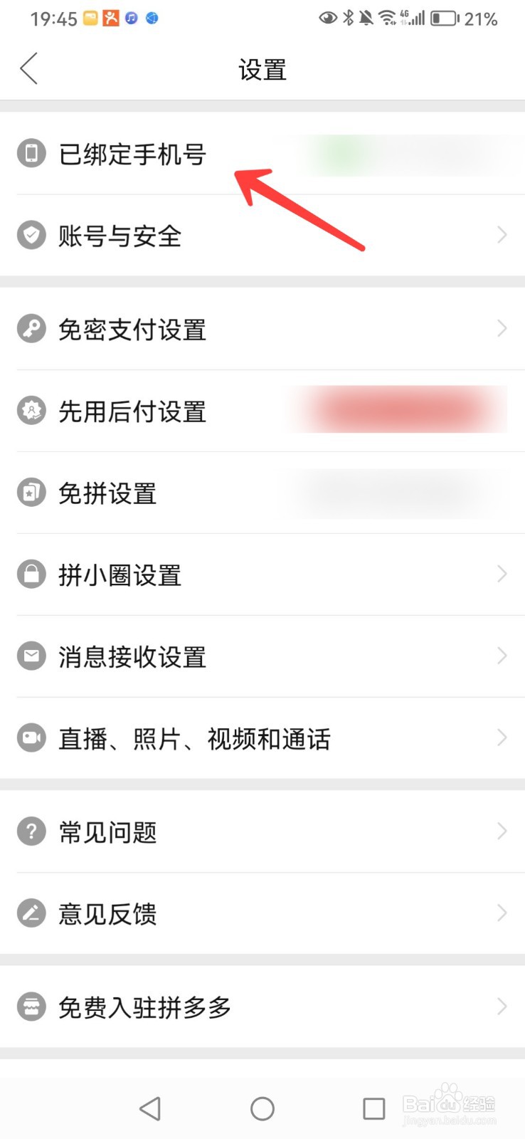 如何修改拼多多绑定的手机号