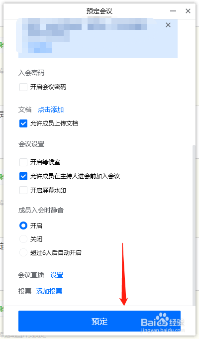 腾讯会议怎么自动静音