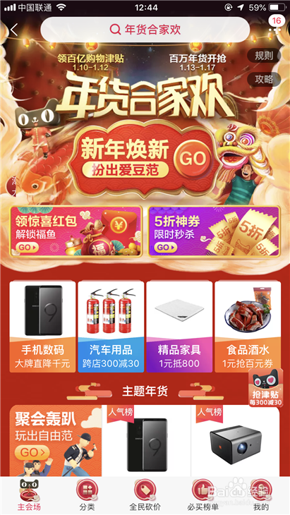 2019年淘宝年货节福气怎么快速获得 集福气攻略