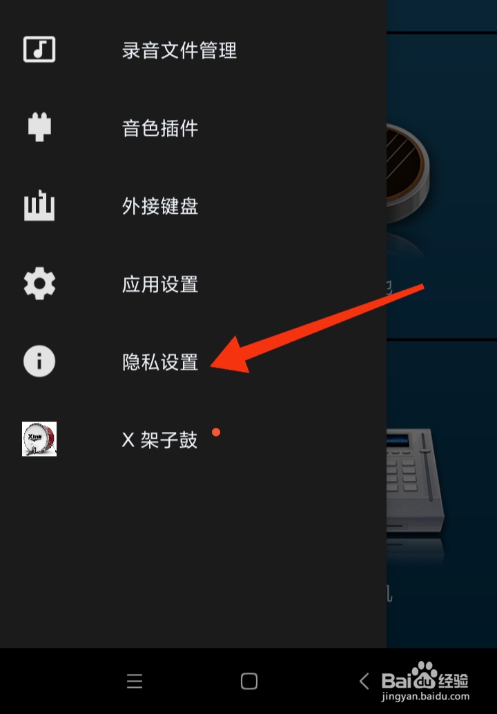 随身乐队如何开启个性化广告