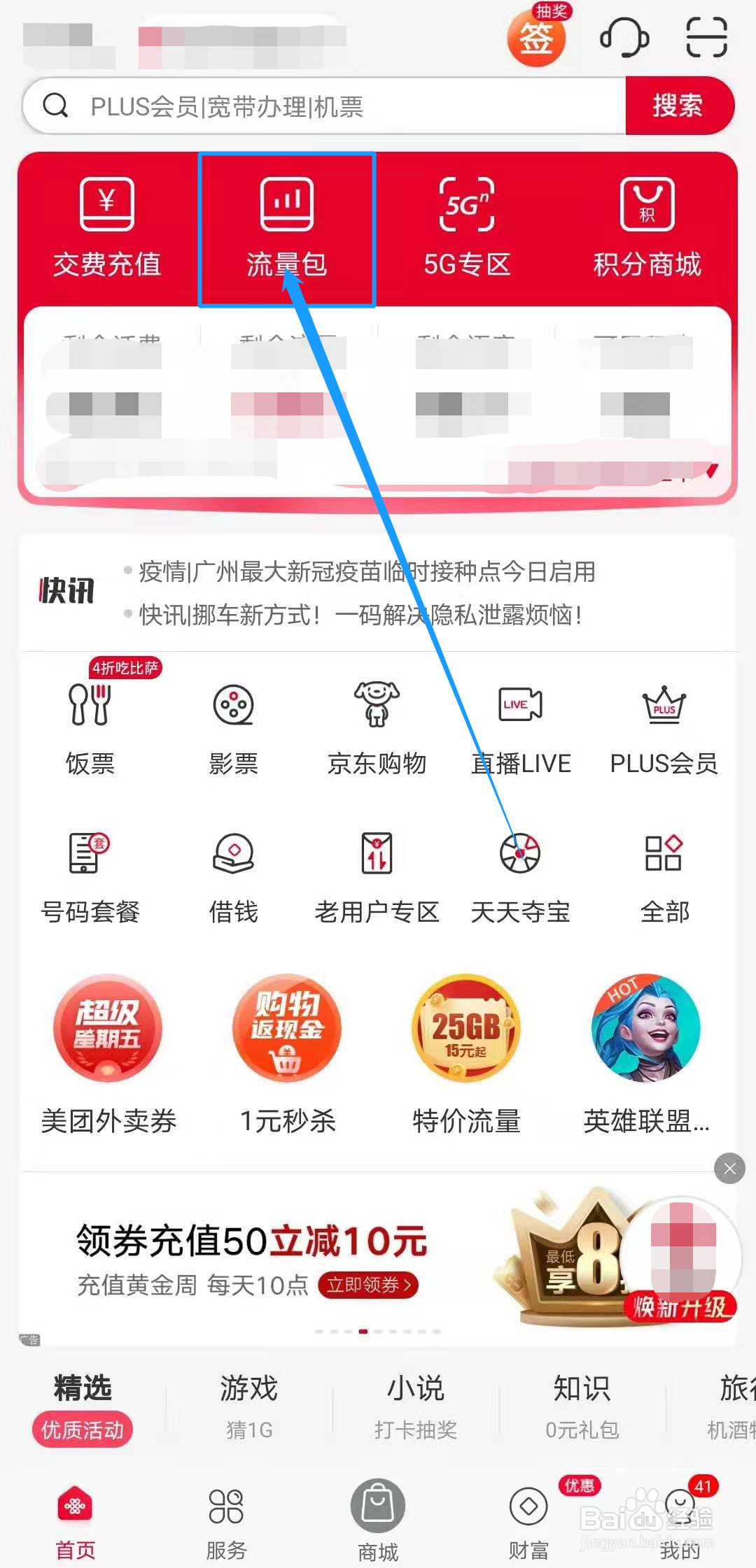 如何办理王者荣耀流量权益融合包
